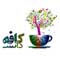 خرید رپورتاژ از کافه دانش