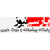 پارسی نیوز