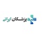 پزشکان ایرانی