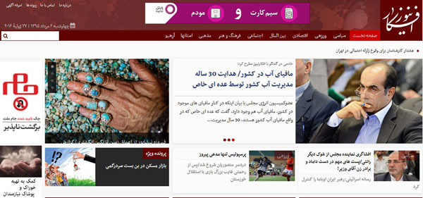 رپورتاژ آگهی افکار نیوز