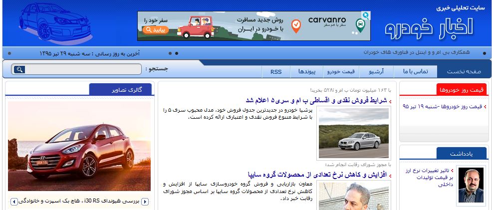 رپورتاژ آگهی دنیای خودرو