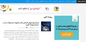 رپورتاژ آگهی دیجیاتو