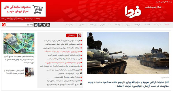 رپورتاژ آگهی فردا نیوز