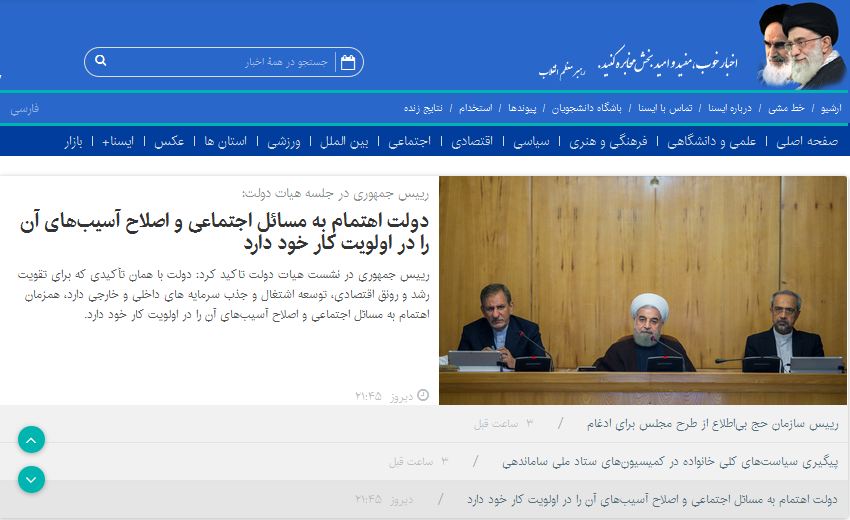 رپورتاژ آگهی در ایسنا