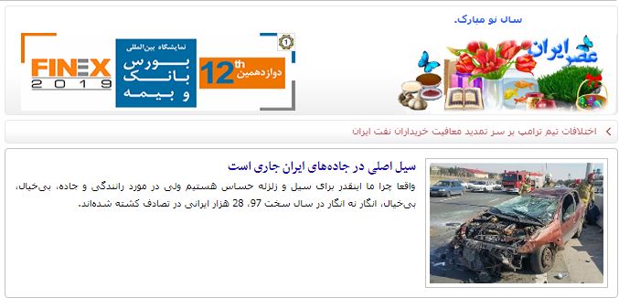 خرید رپورتاژ آگهی عصر ایران