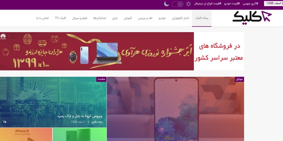 رپورتاژ آگهی در سایت کلیک
