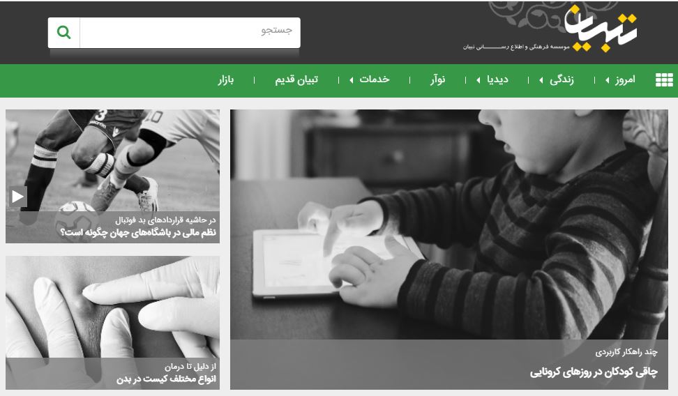 خرید رپورتاژ آگهی تبیان