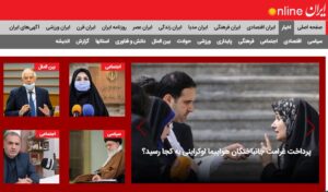 رپورتاژ آگهی ایران آنلاین